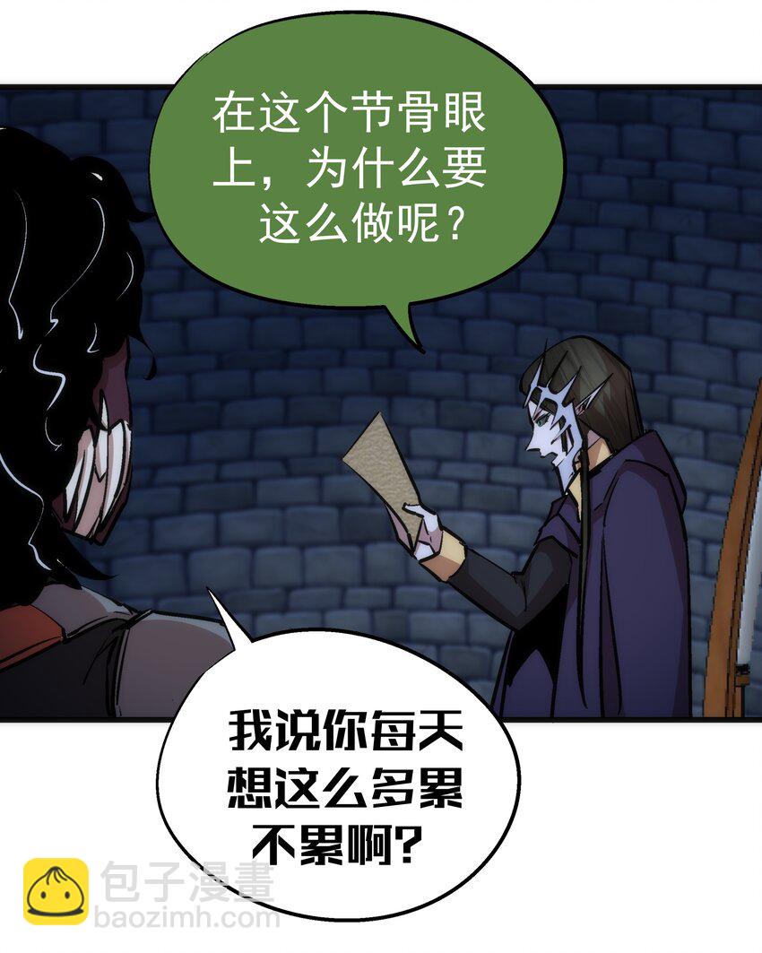 我不是大魔王 - 048 神秘劍客(1/2) - 5