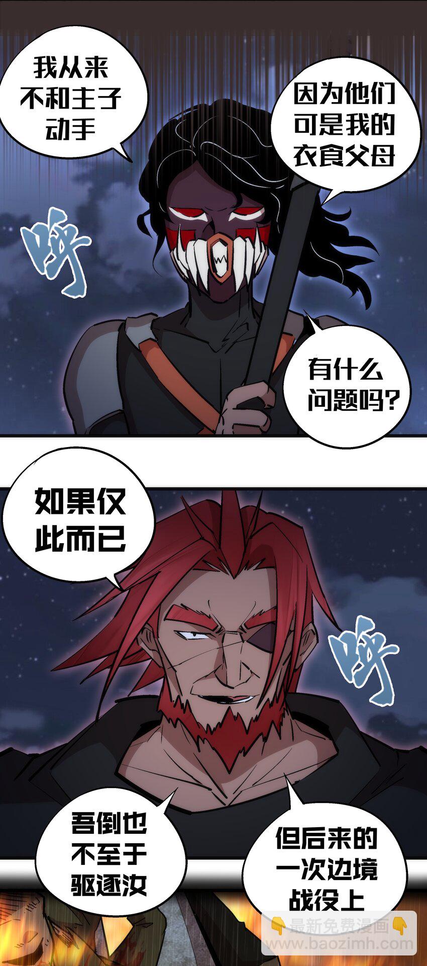 我不是大魔王 - 048 神秘劍客(2/2) - 5