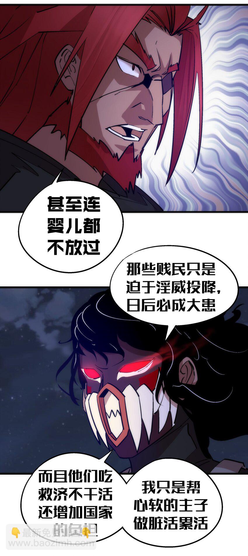 我不是大魔王 - 048 神秘劍客(2/2) - 1