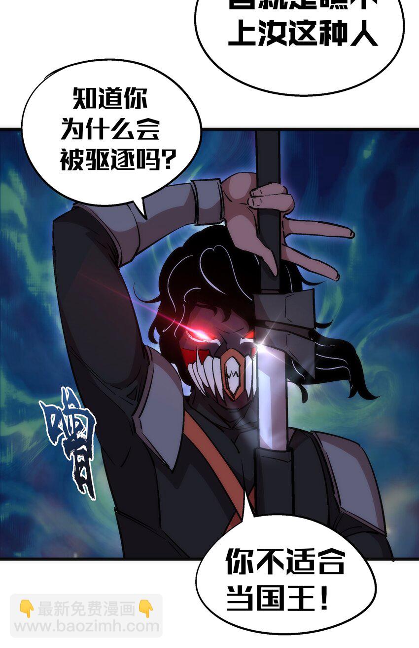 我不是大魔王 - 048 神秘劍客(2/2) - 3