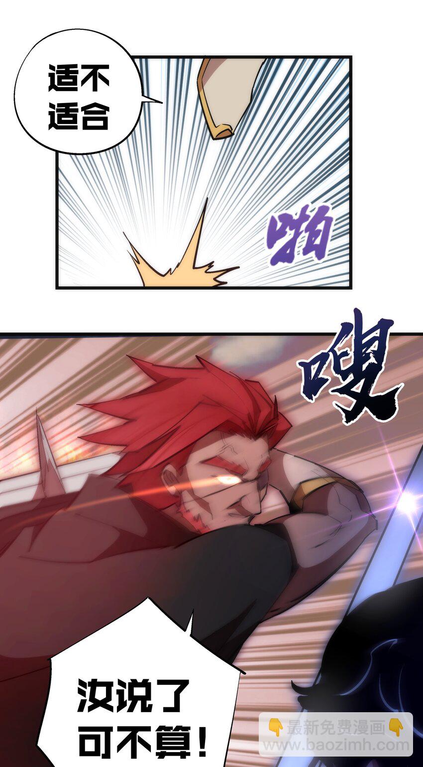 我不是大魔王 - 048 神秘劍客(2/2) - 4