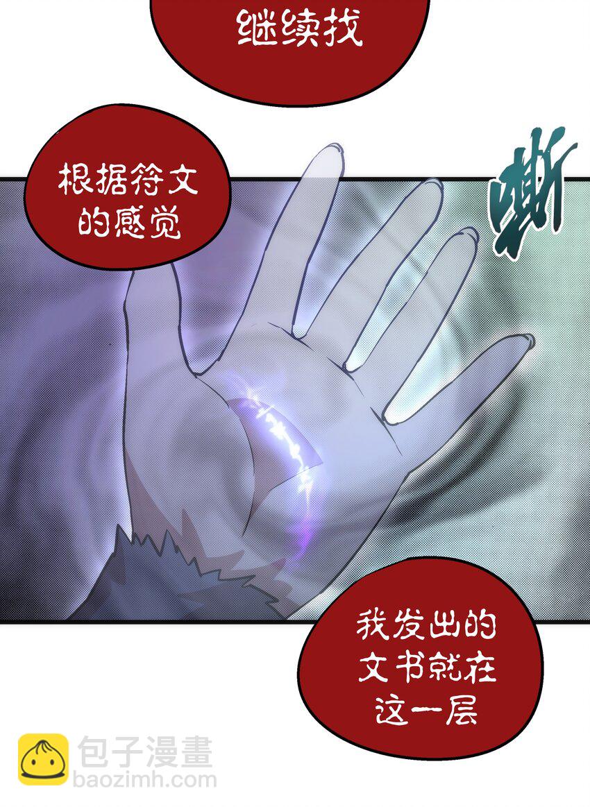 我不是大魔王 - 048 神秘劍客(2/2) - 6