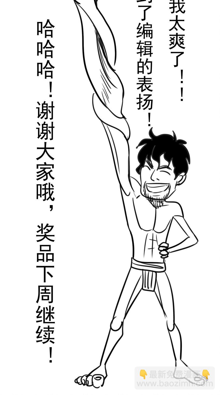 我不是大魔王 - 048 神秘劍客(2/2) - 1