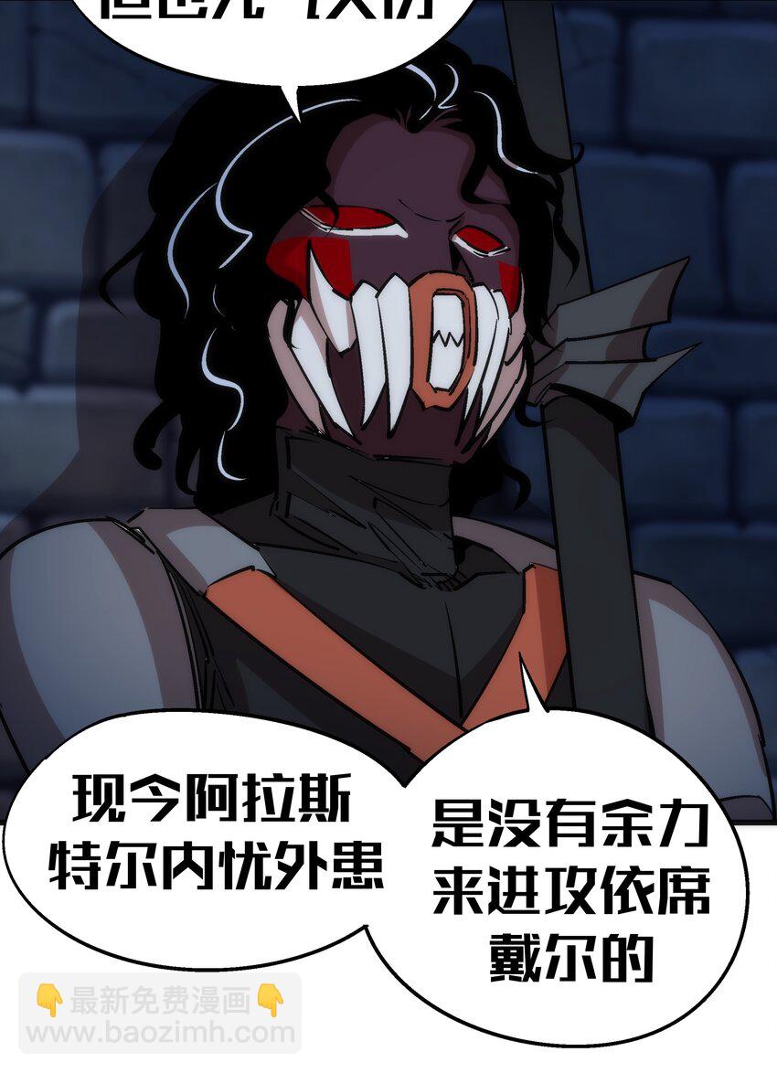 我不是大魔王 - 048 神秘劍客(1/2) - 8