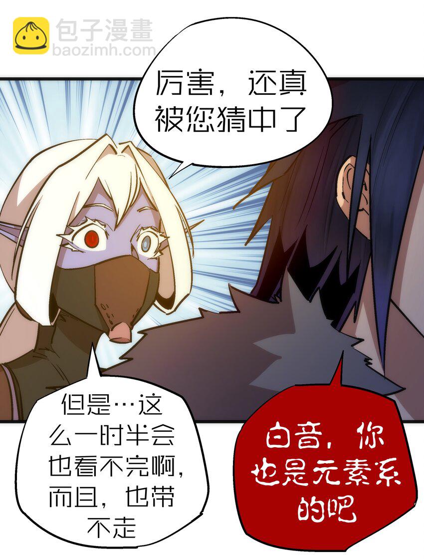 我不是大魔王 - 050 義氣！(1/2) - 3