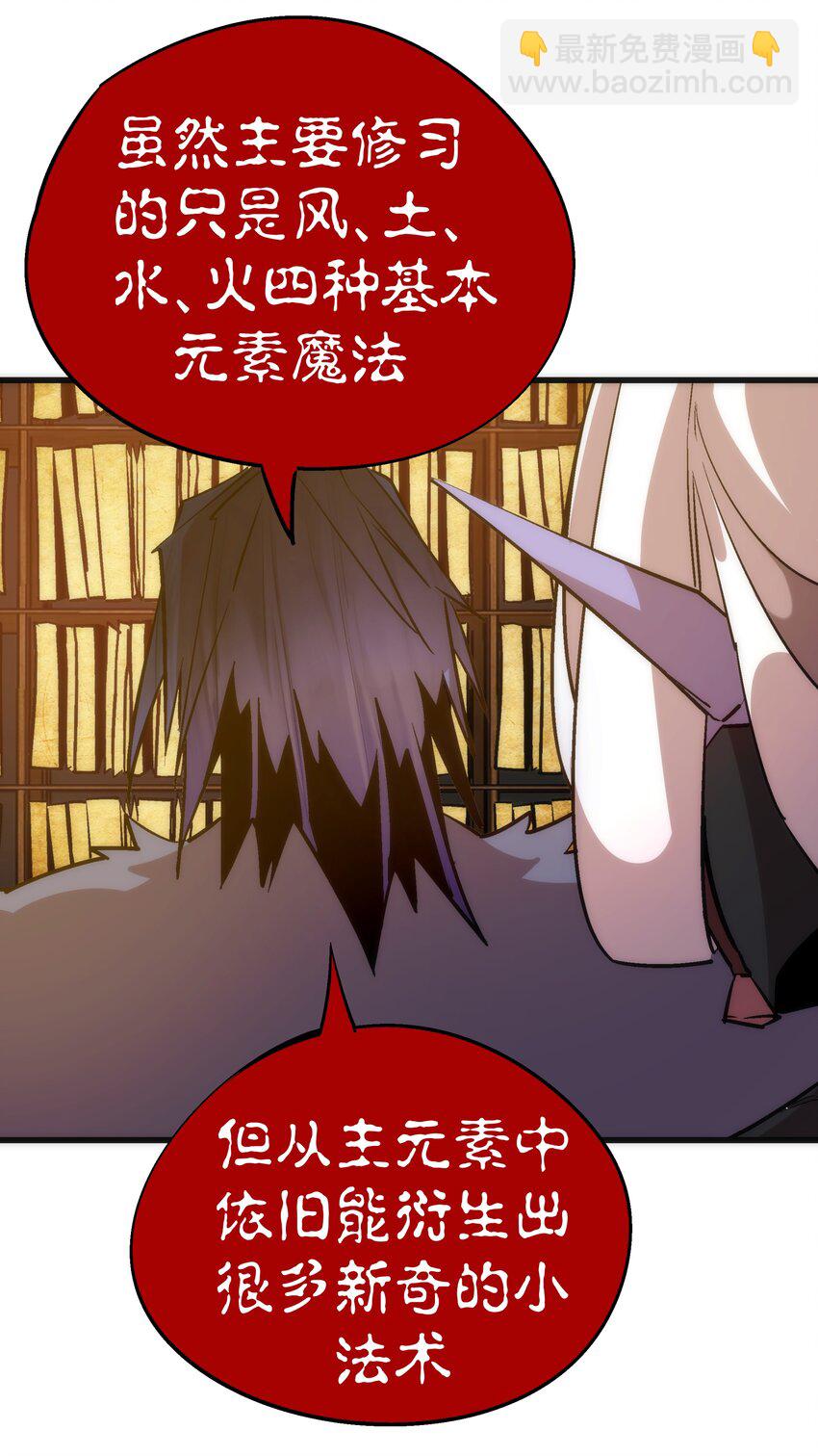 我不是大魔王 - 050 義氣！(1/2) - 4