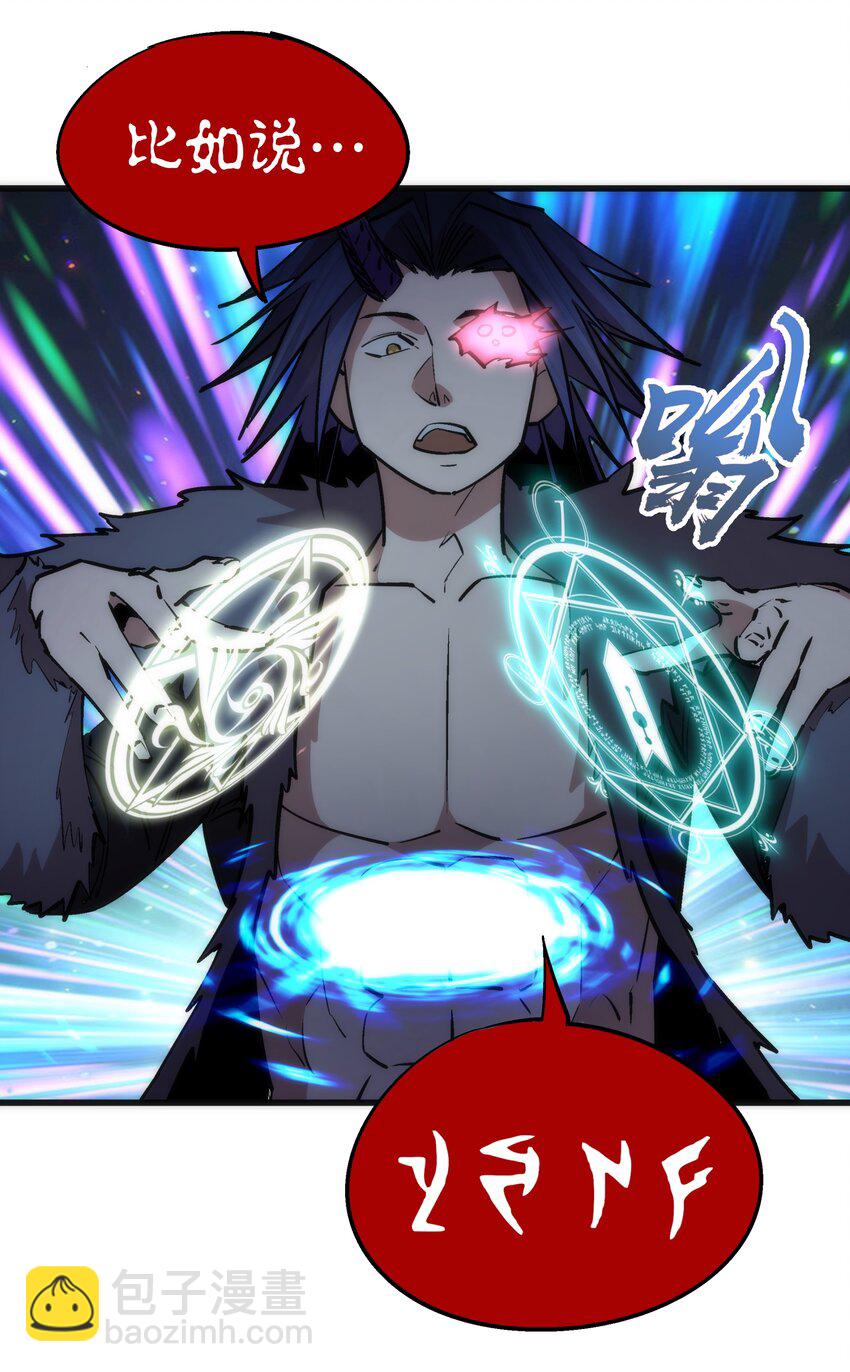 我不是大魔王 - 050 義氣！(1/2) - 5