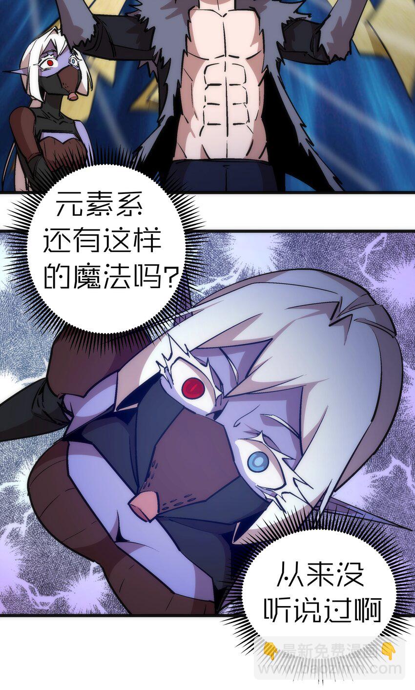 我不是大魔王 - 050 義氣！(1/2) - 7