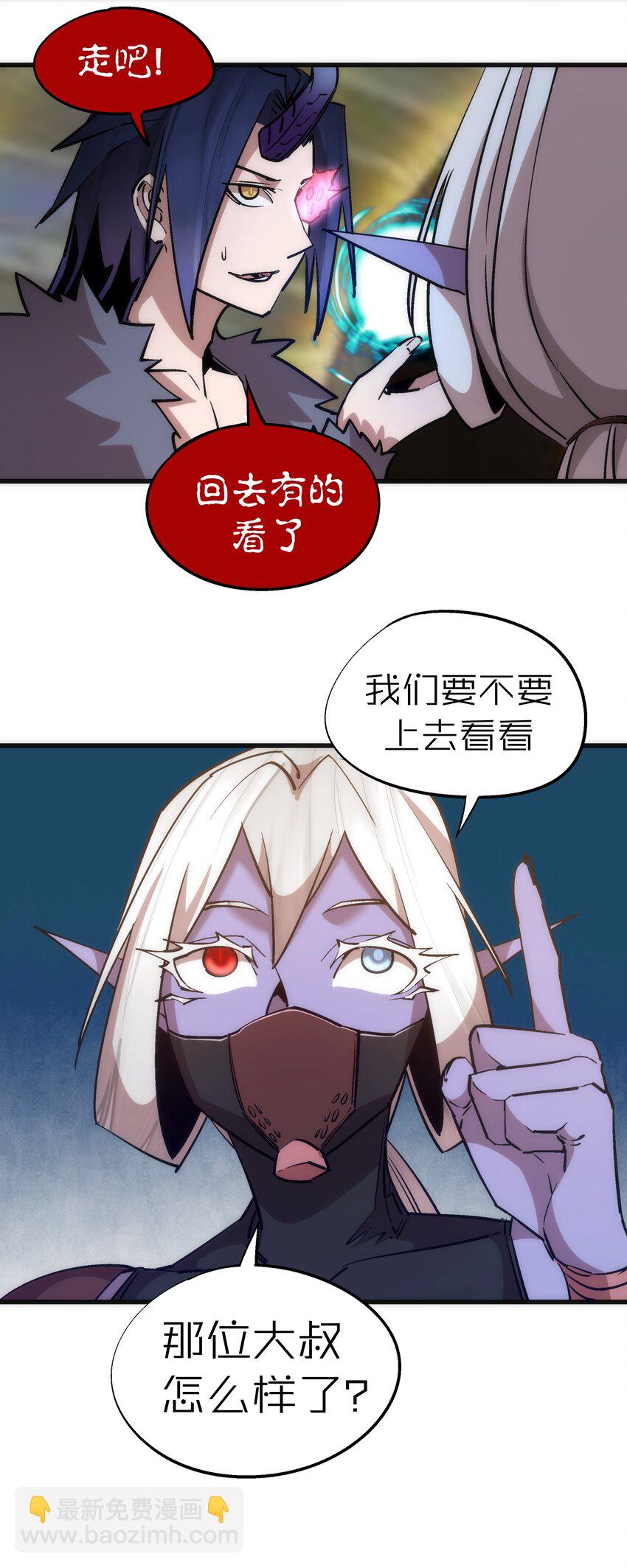 我不是大魔王 - 050 義氣！(1/2) - 1