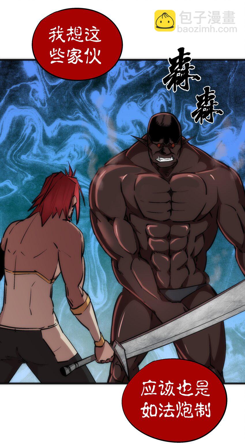 我不是大魔王 - 050 義氣！(1/2) - 3