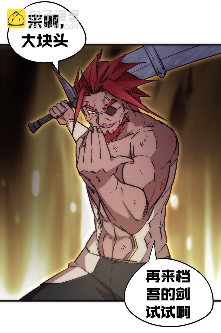 我不是大魔王 - 050 義氣！(1/2) - 4