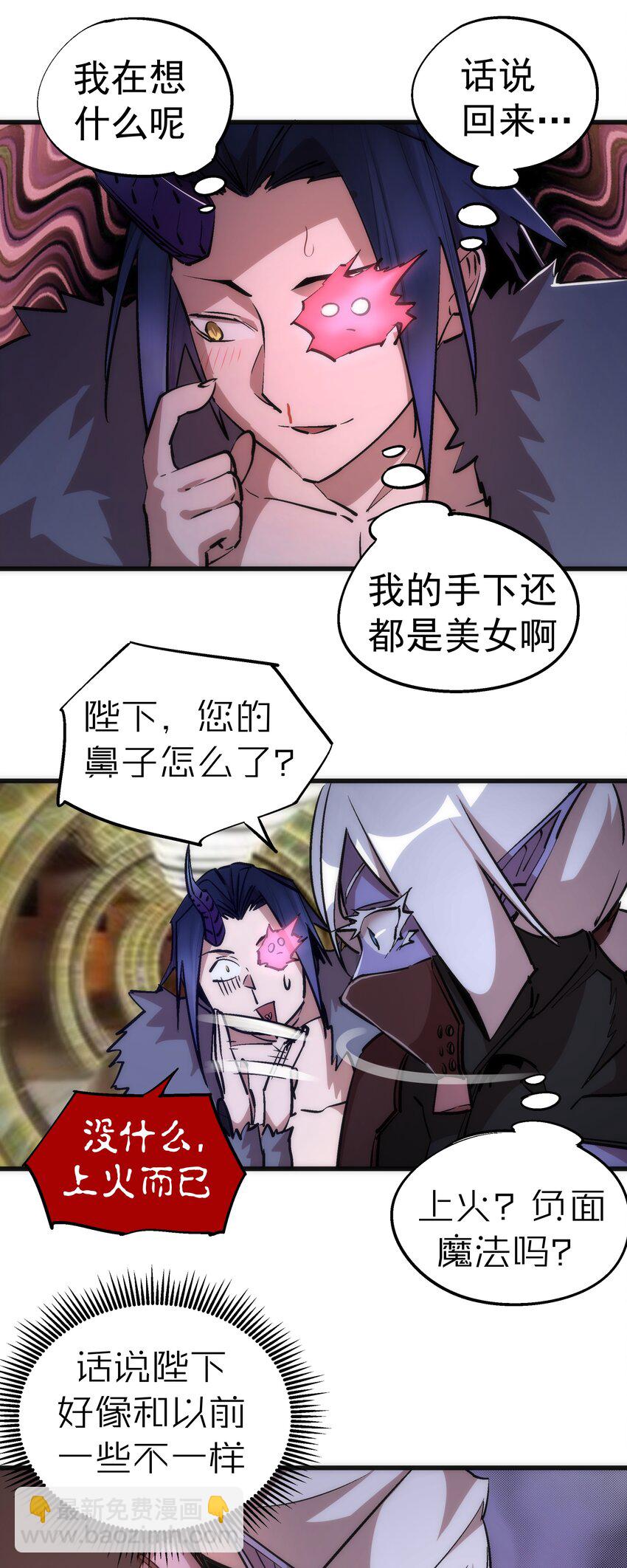 我不是大魔王 - 050 義氣！(1/2) - 4