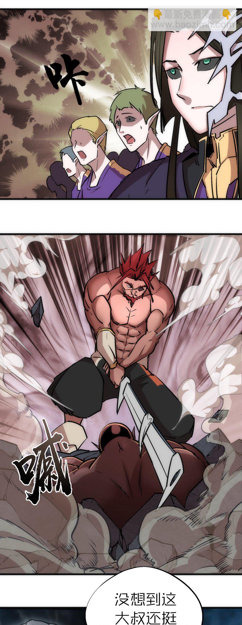 我不是大魔王 - 050 義氣！(1/2) - 6