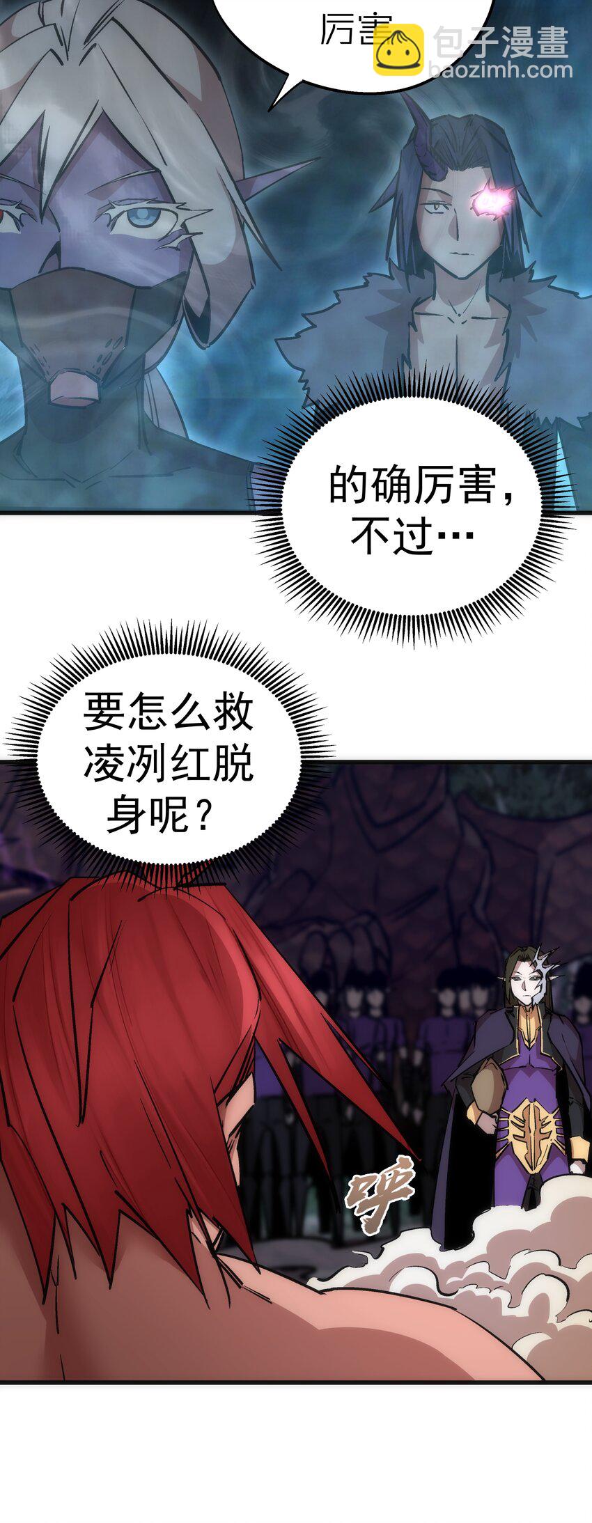 我不是大魔王 - 050 義氣！(1/2) - 7