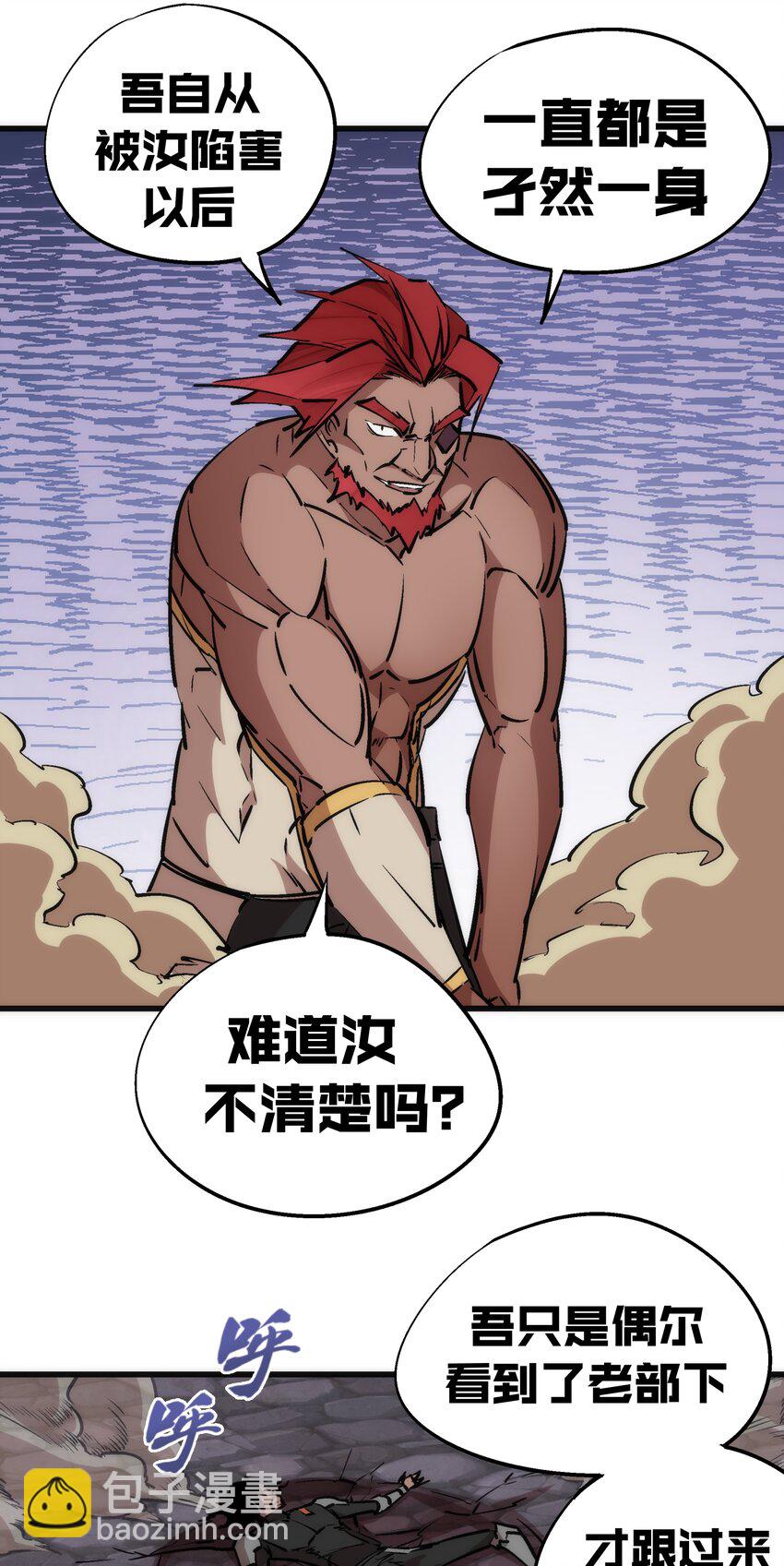 我不是大魔王 - 050 義氣！(2/2) - 5