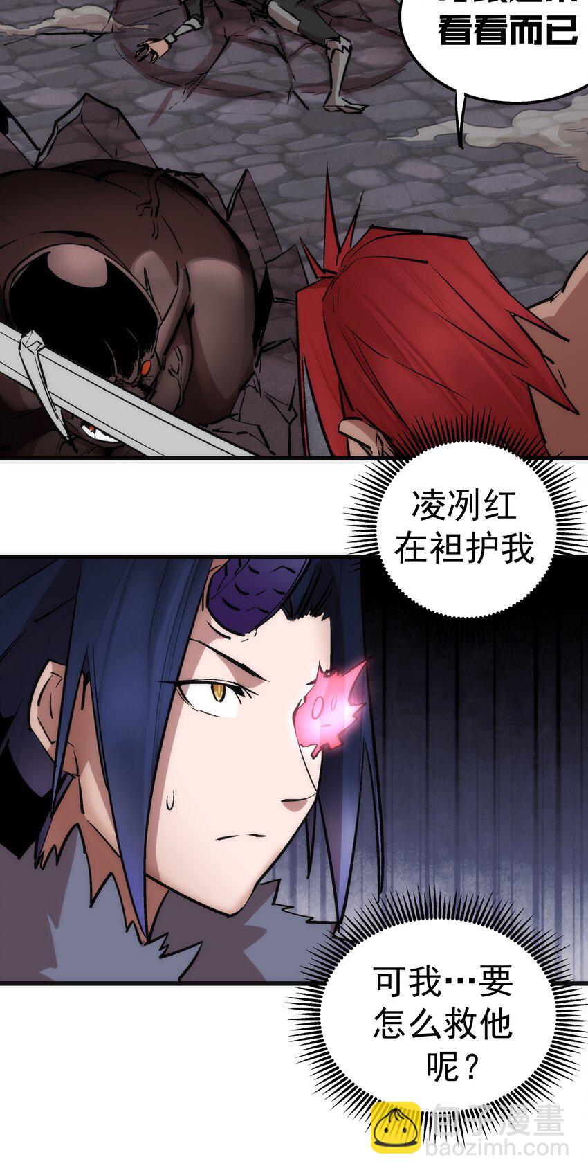 我不是大魔王 - 050 義氣！(2/2) - 1