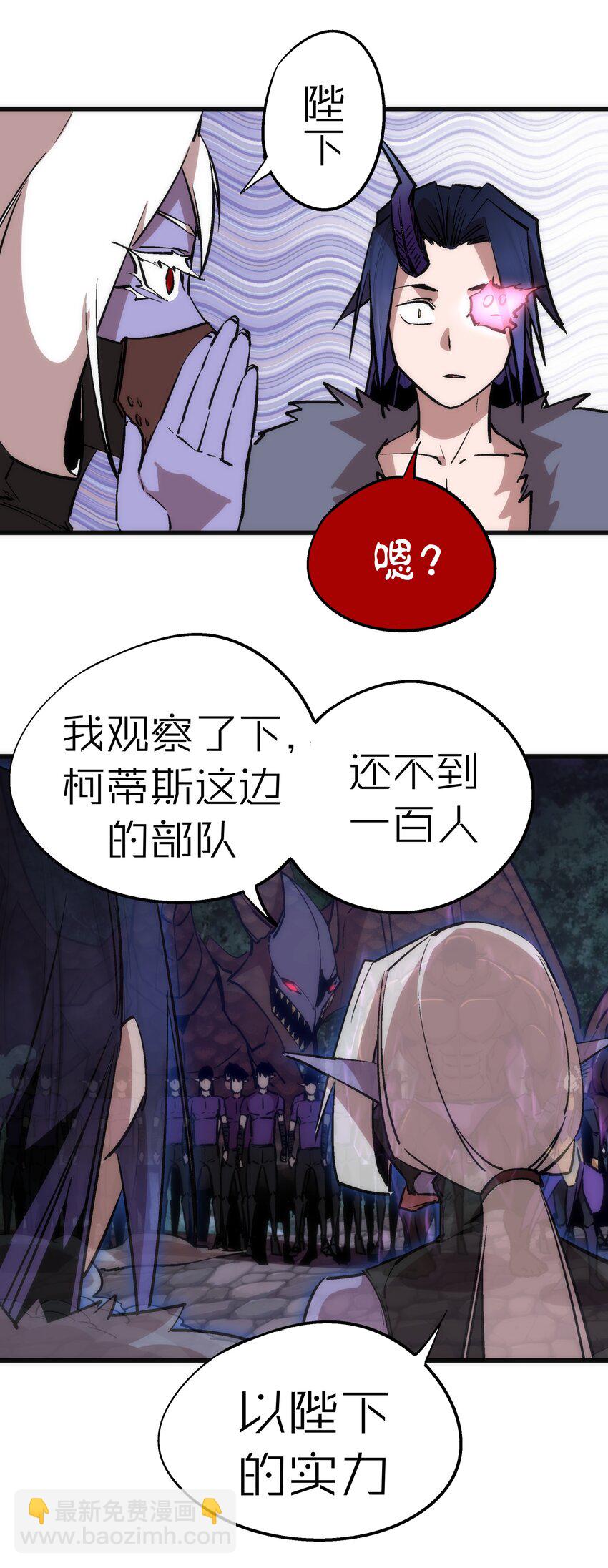 我不是大魔王 - 050 義氣！(2/2) - 2