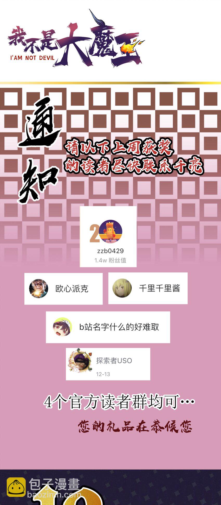 我不是大魔王 - 050 義氣！(2/2) - 4