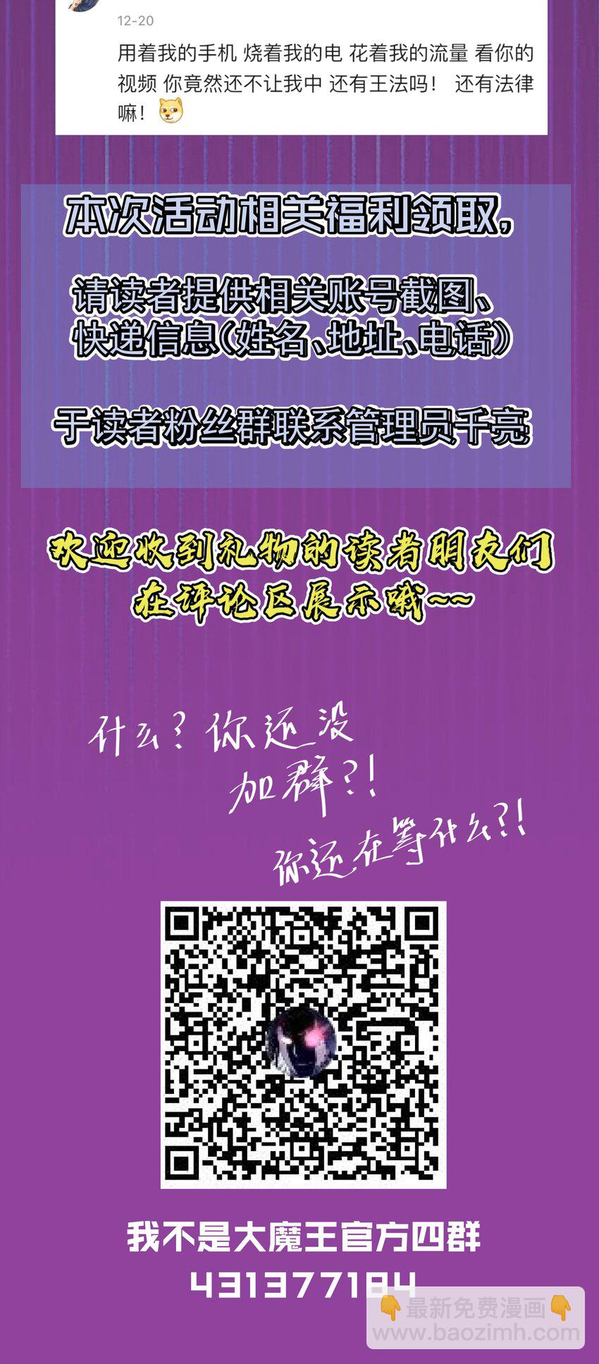 我不是大魔王 - 050 義氣！(2/2) - 2