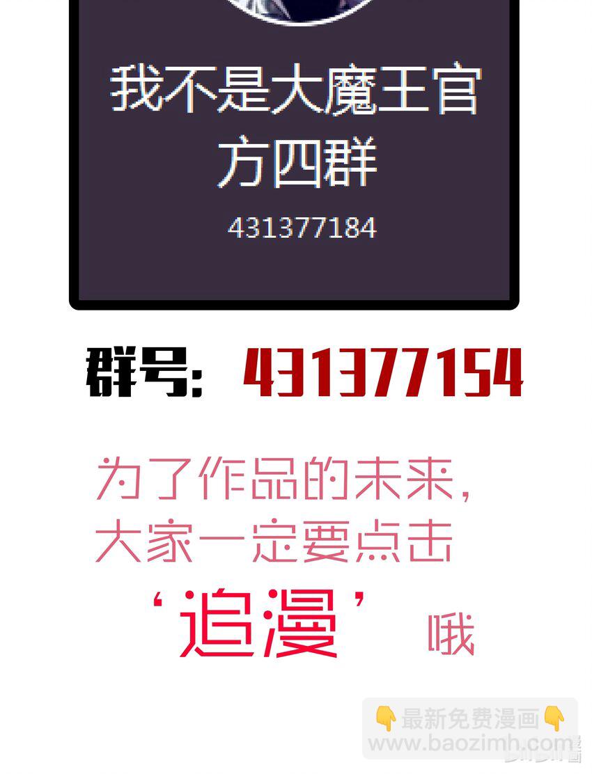 我不是大魔王 - 050 義氣！(2/2) - 5