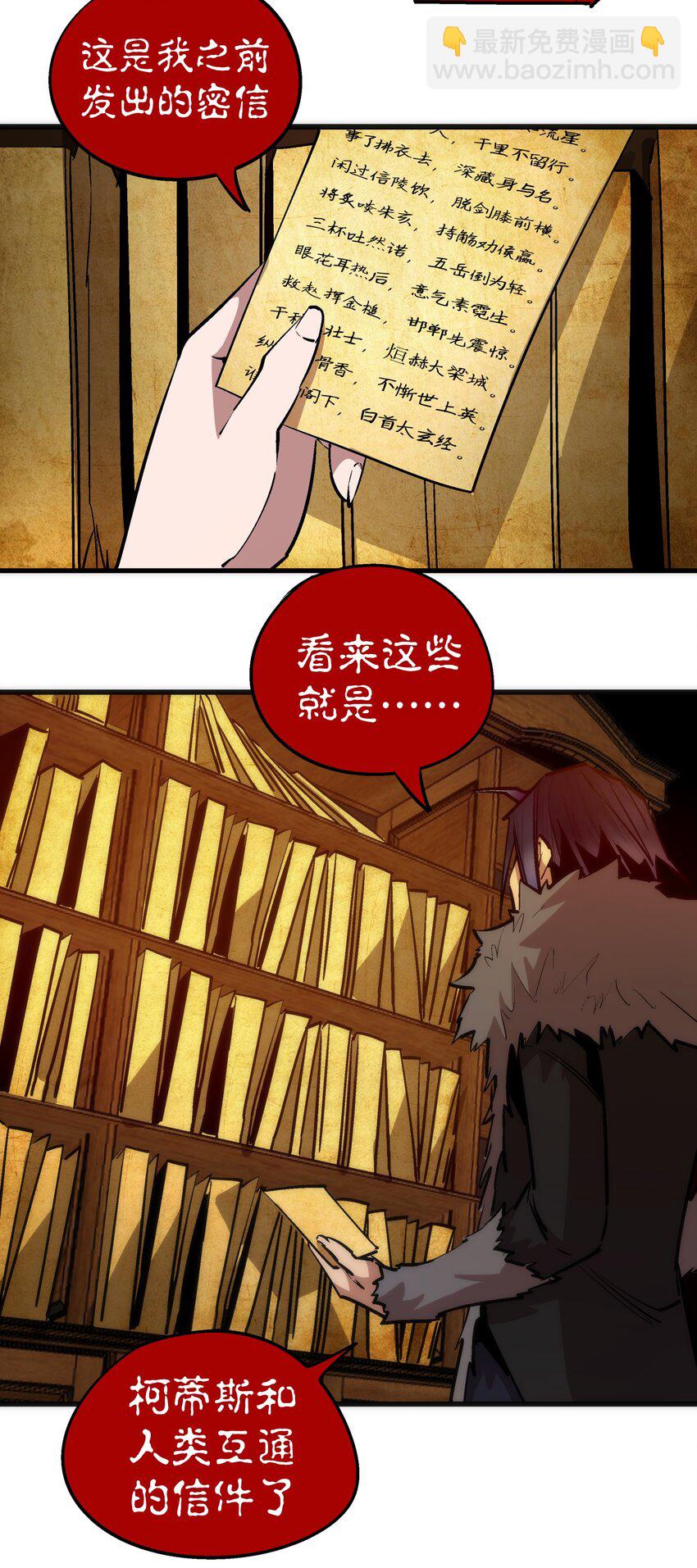 我不是大魔王 - 050 義氣！(1/2) - 1