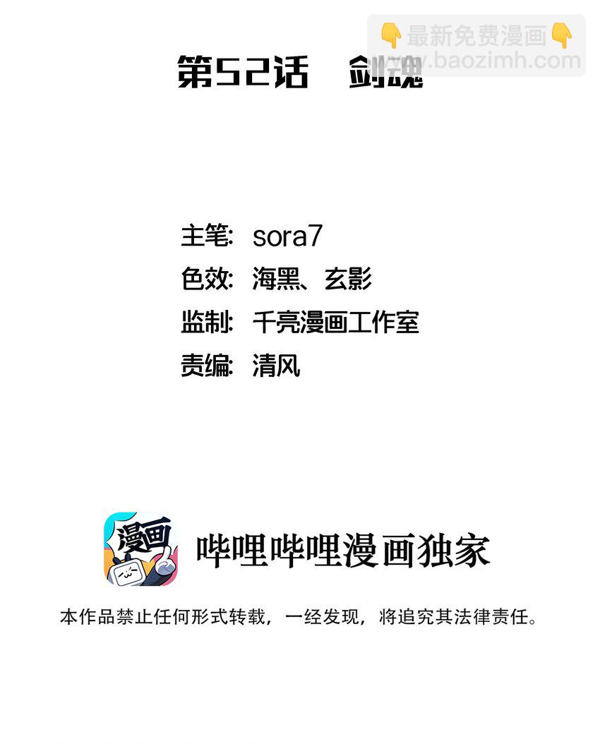 我不是大魔王 - 052 劍魂(1/2) - 2