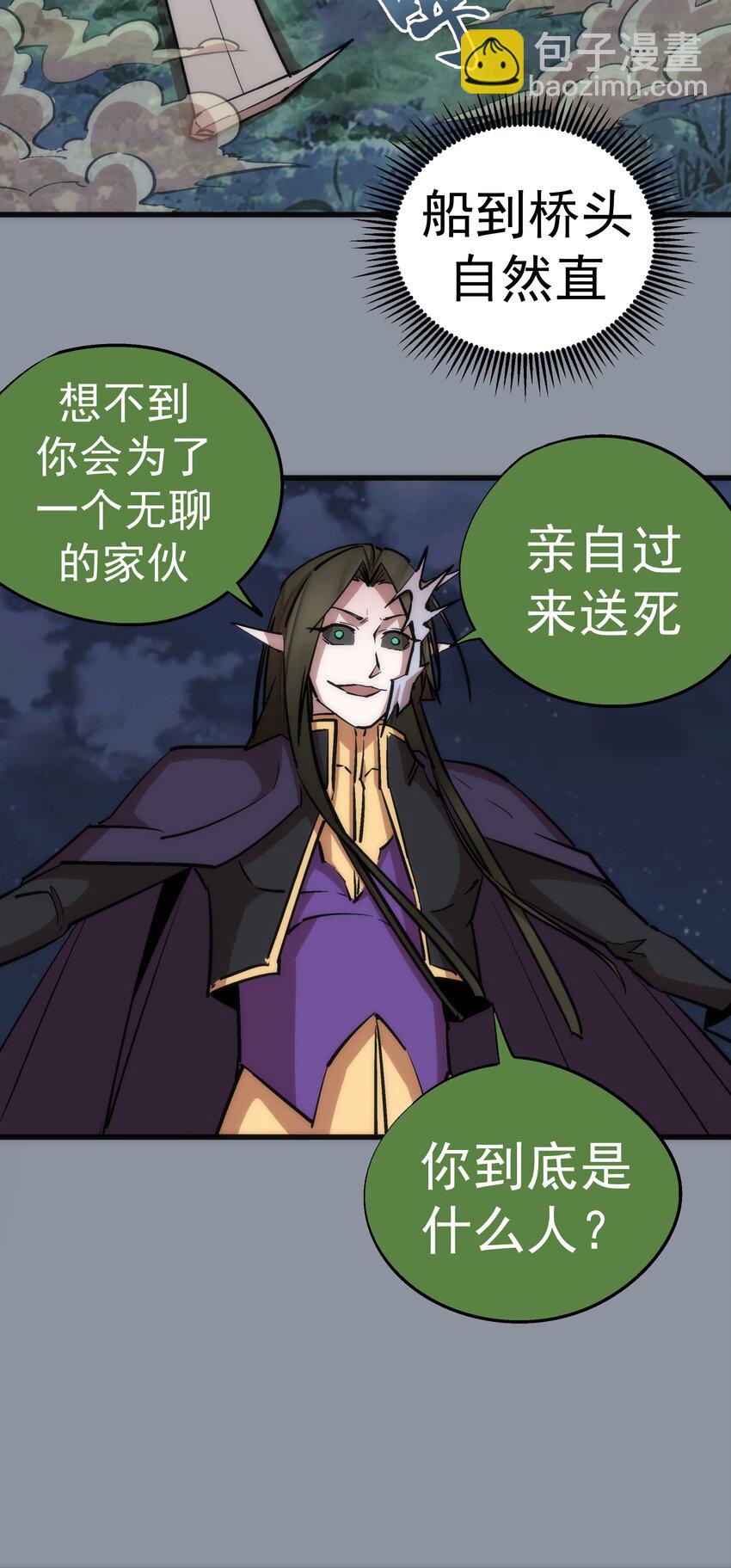 我不是大魔王 - 052 劍魂(1/2) - 3