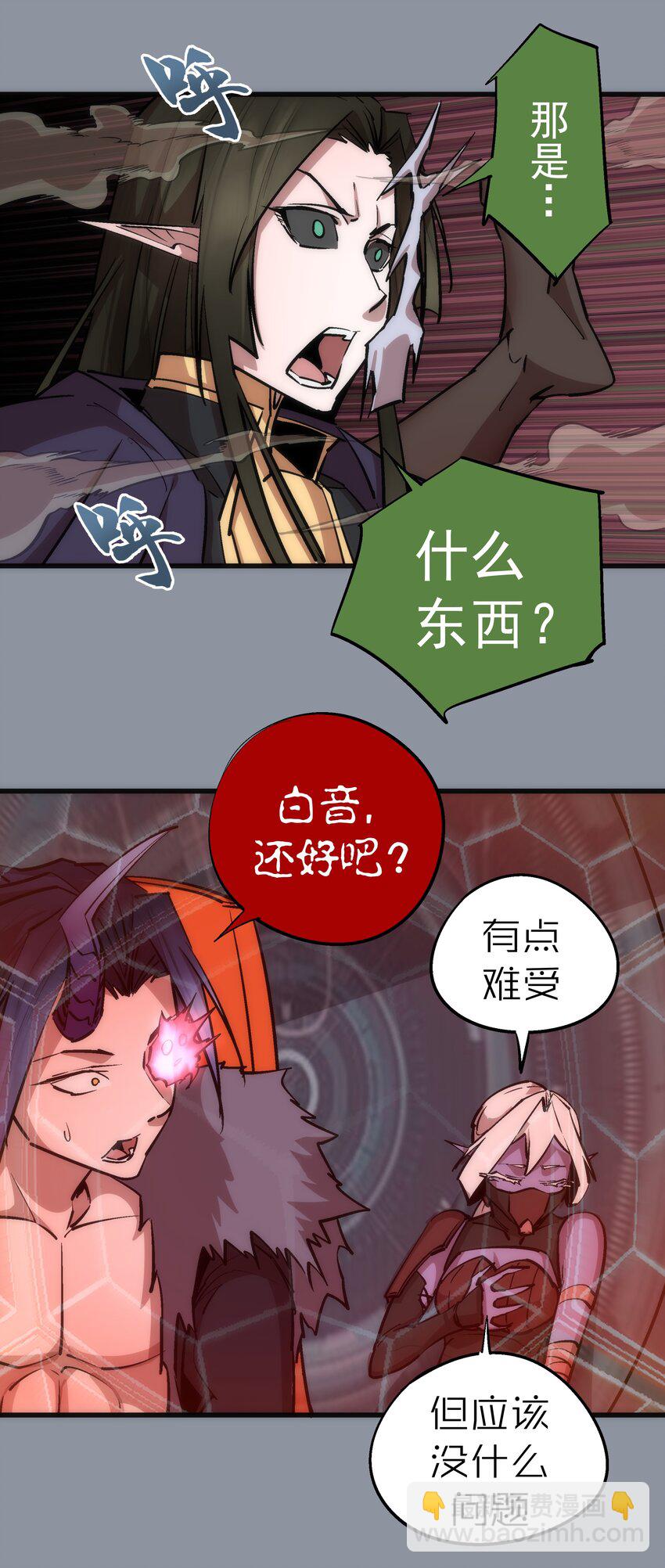 我不是大魔王 - 052 劍魂(1/2) - 3