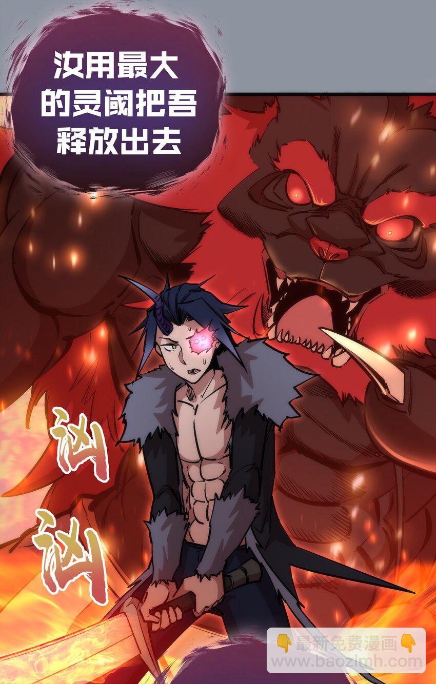 我不是大魔王 - 052 劍魂(1/2) - 4