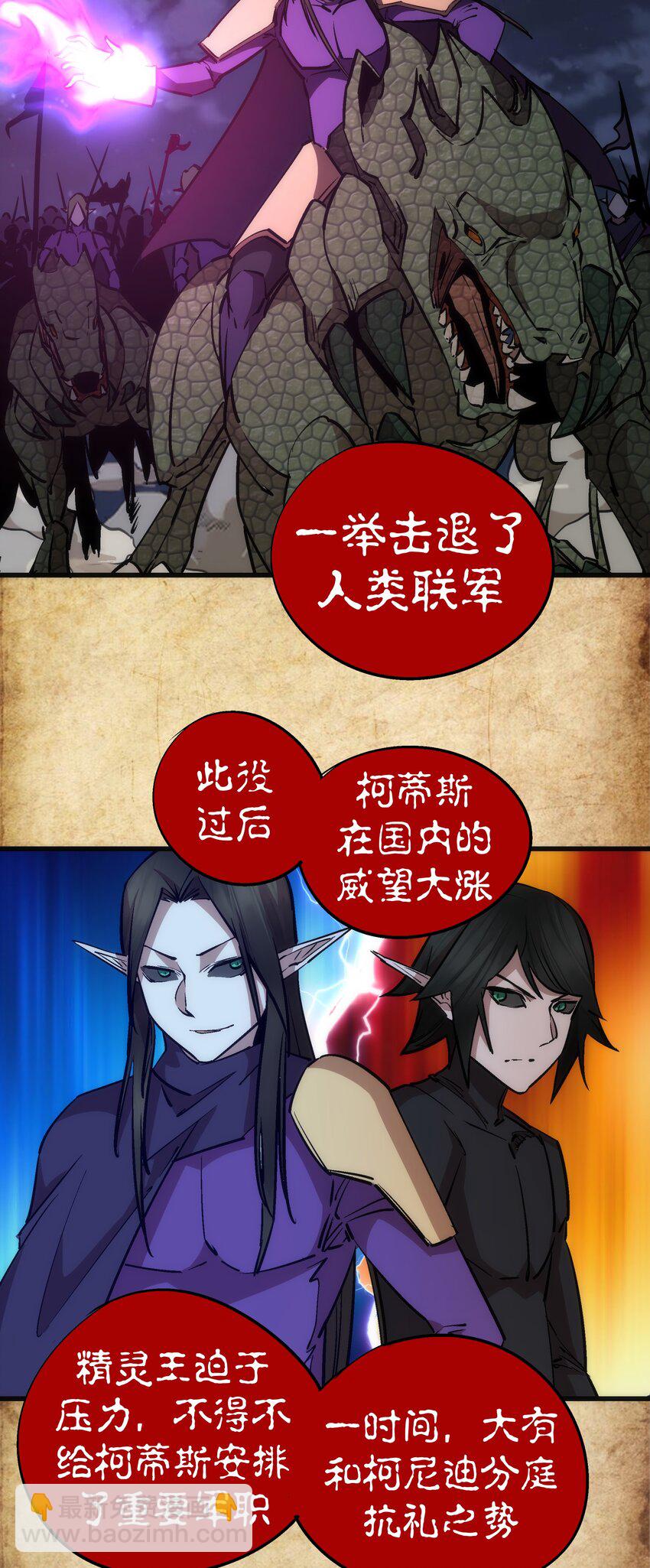 我不是大魔王 - 054 陰謀(1/2) - 8