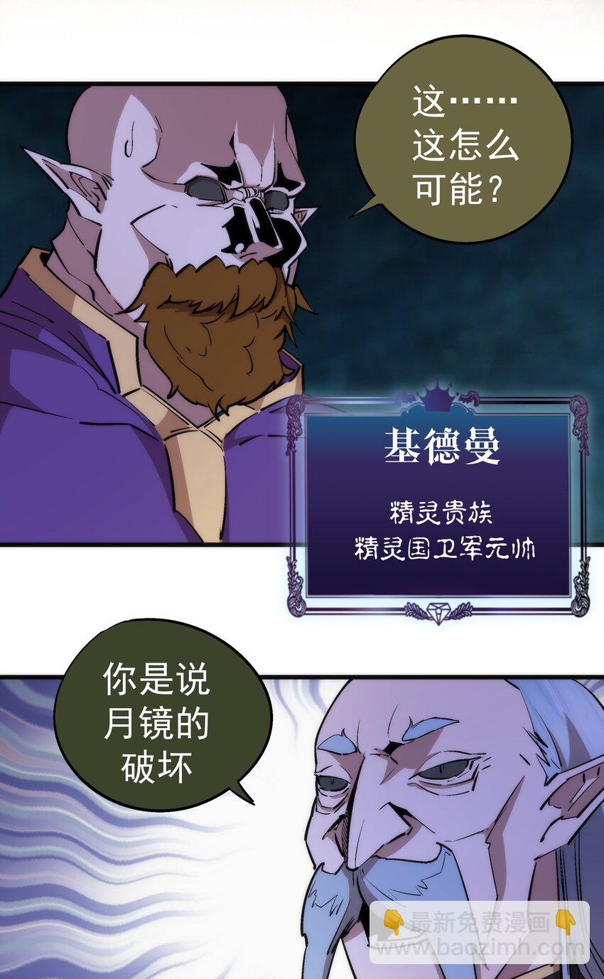 我不是大魔王 - 054 陰謀(1/2) - 7