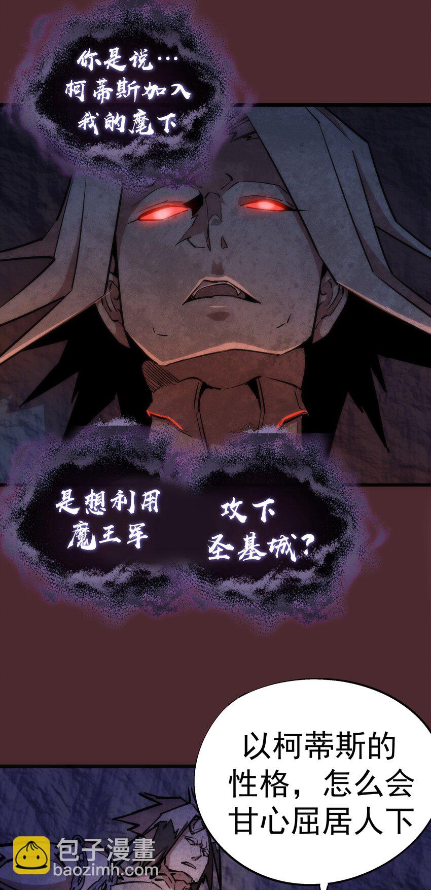 我不是大魔王 - 054 陰謀(1/2) - 2