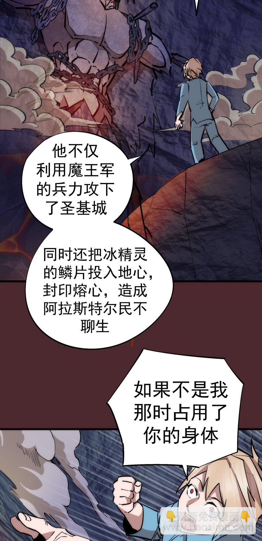 我不是大魔王 - 054 陰謀(1/2) - 3