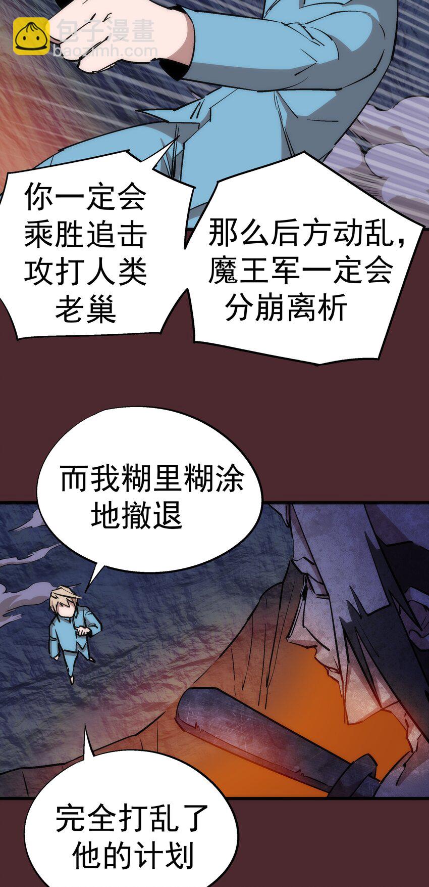 我不是大魔王 - 054 陰謀(1/2) - 4