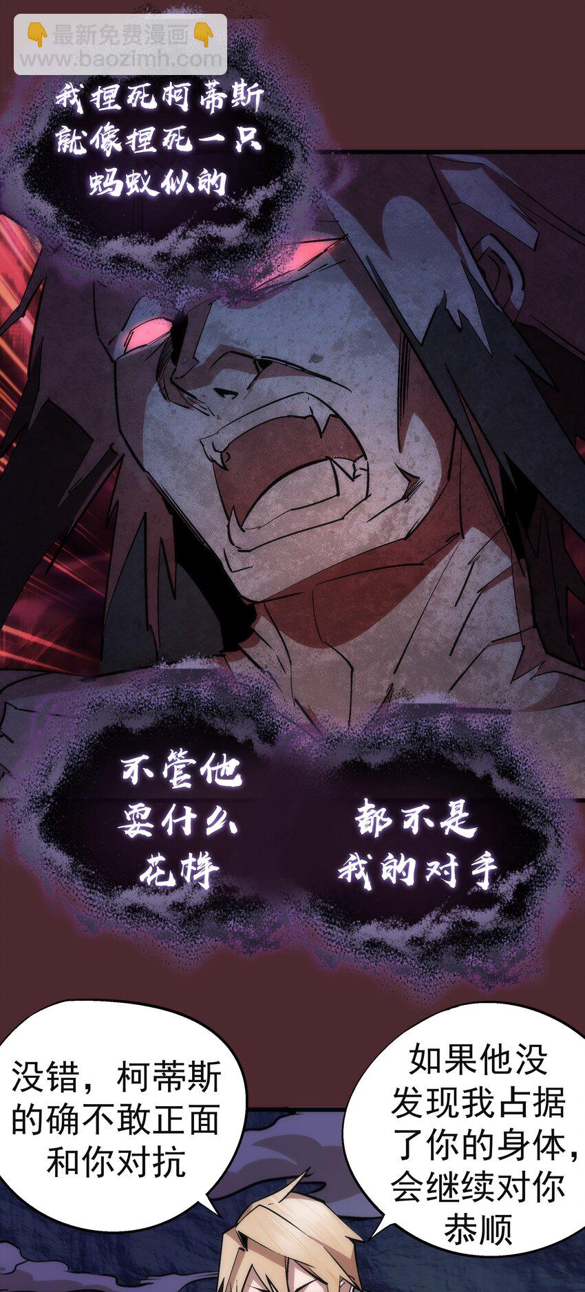 我不是大魔王 - 054 陰謀(1/2) - 7