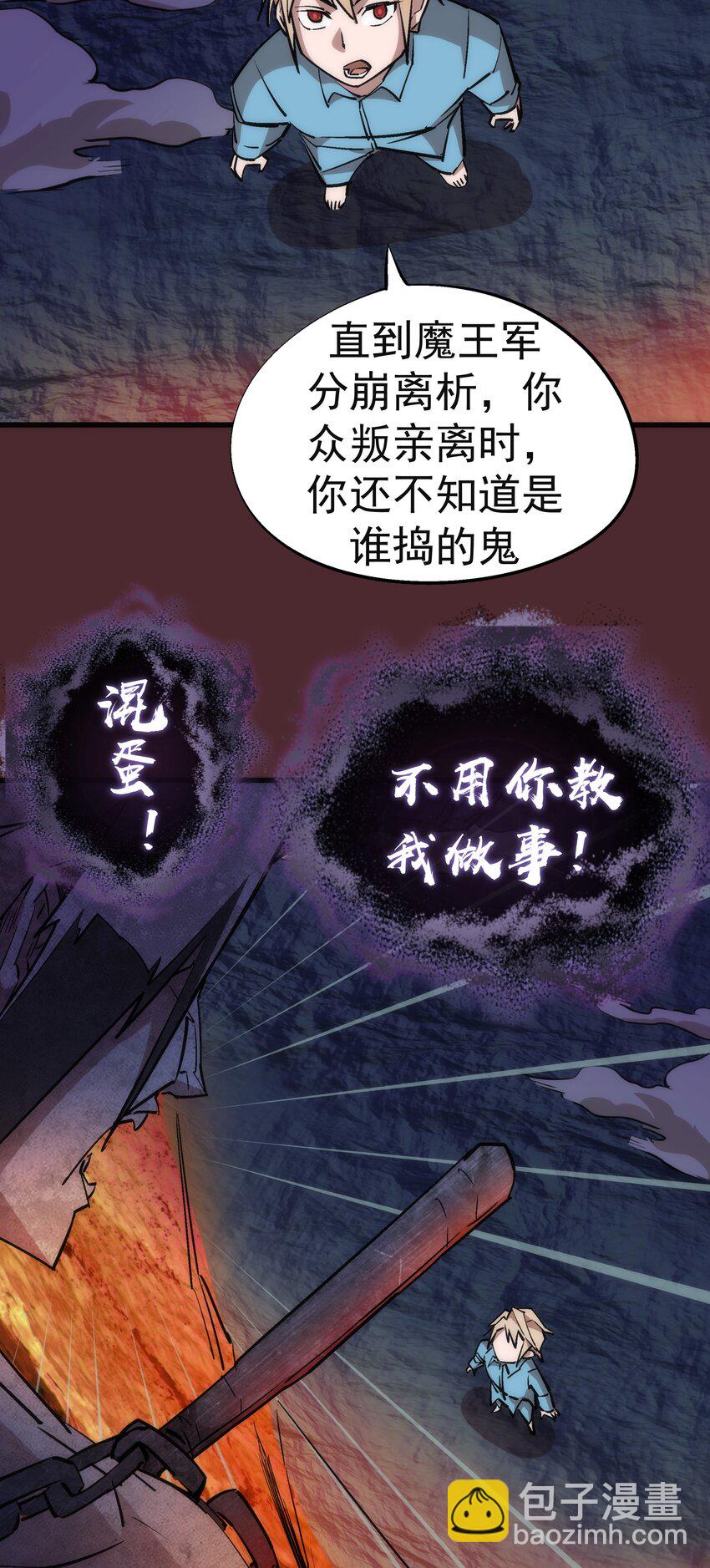 我不是大魔王 - 054 陰謀(1/2) - 8