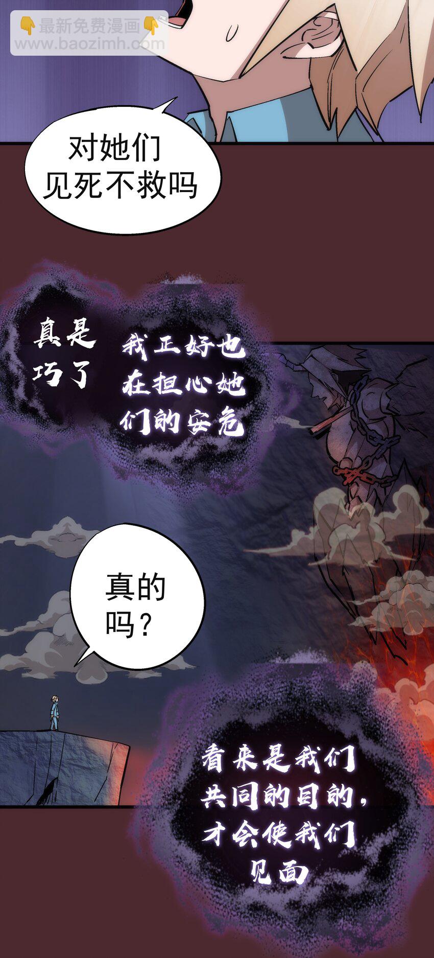 我不是大魔王 - 054 陰謀(1/2) - 4