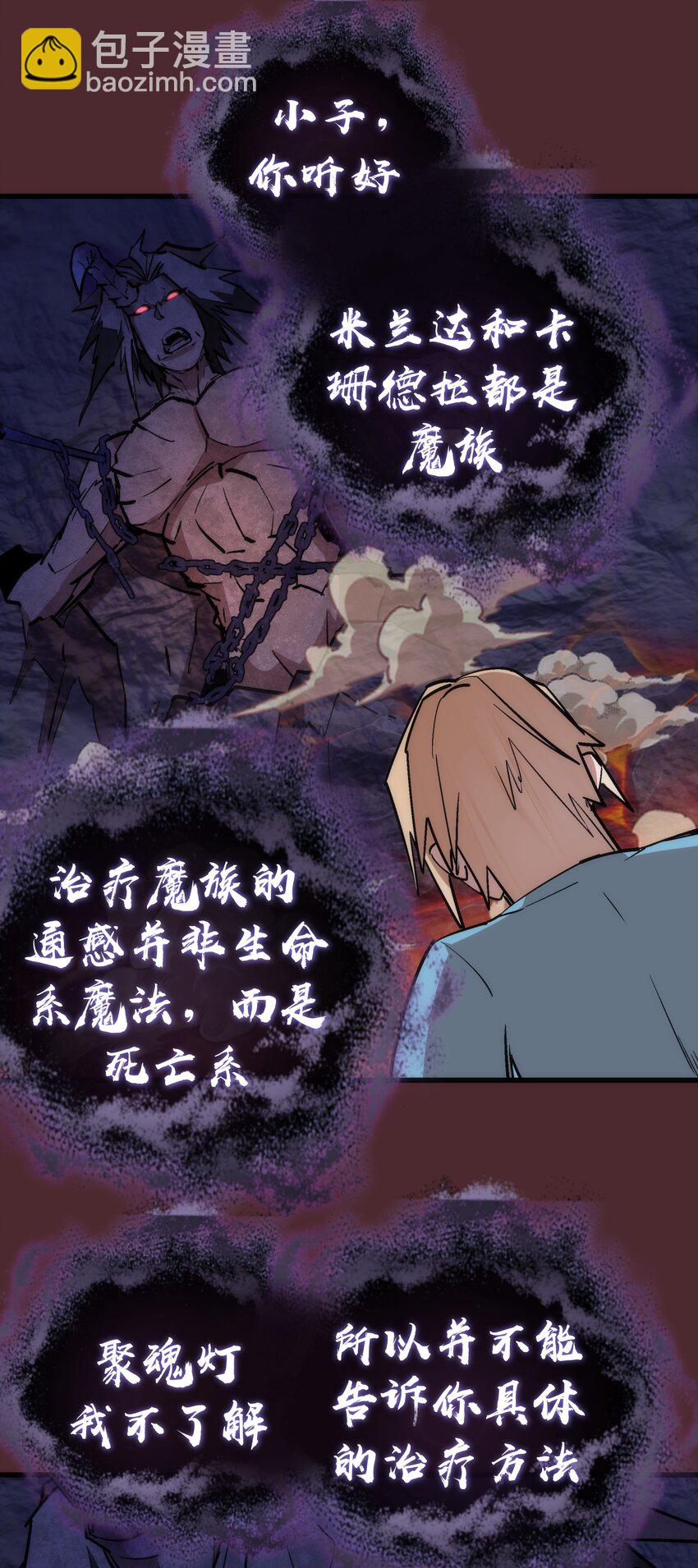 我不是大魔王 - 054 陰謀(1/2) - 5