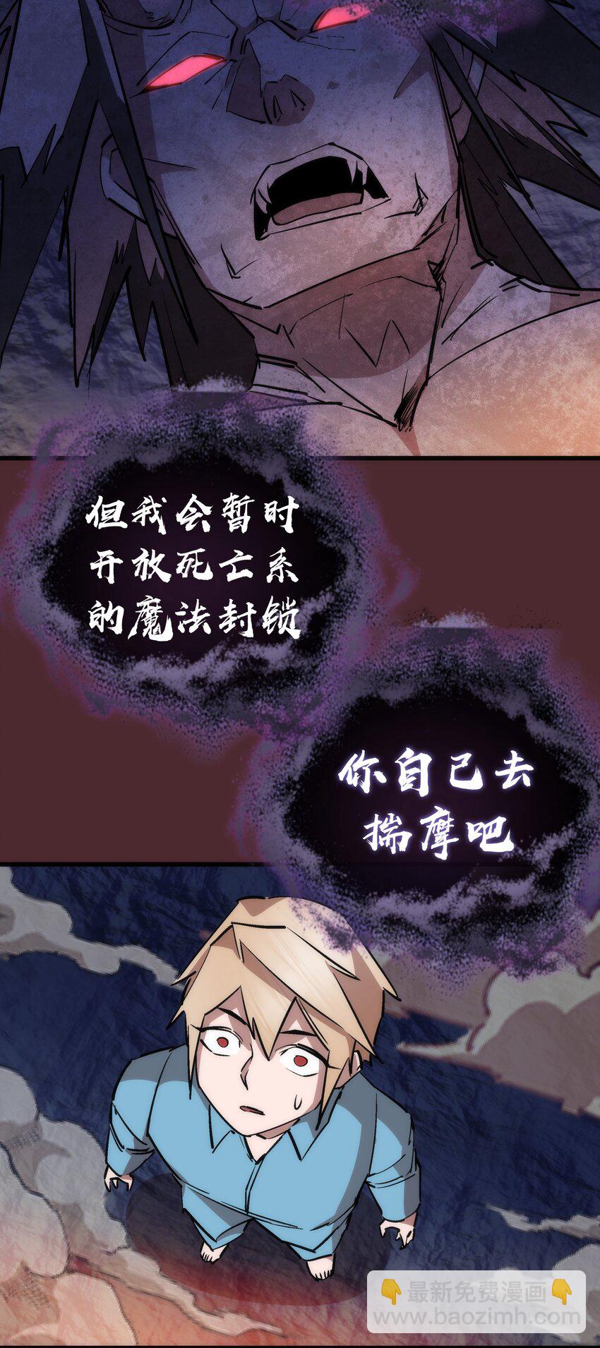 我不是大魔王 - 054 陰謀(1/2) - 6