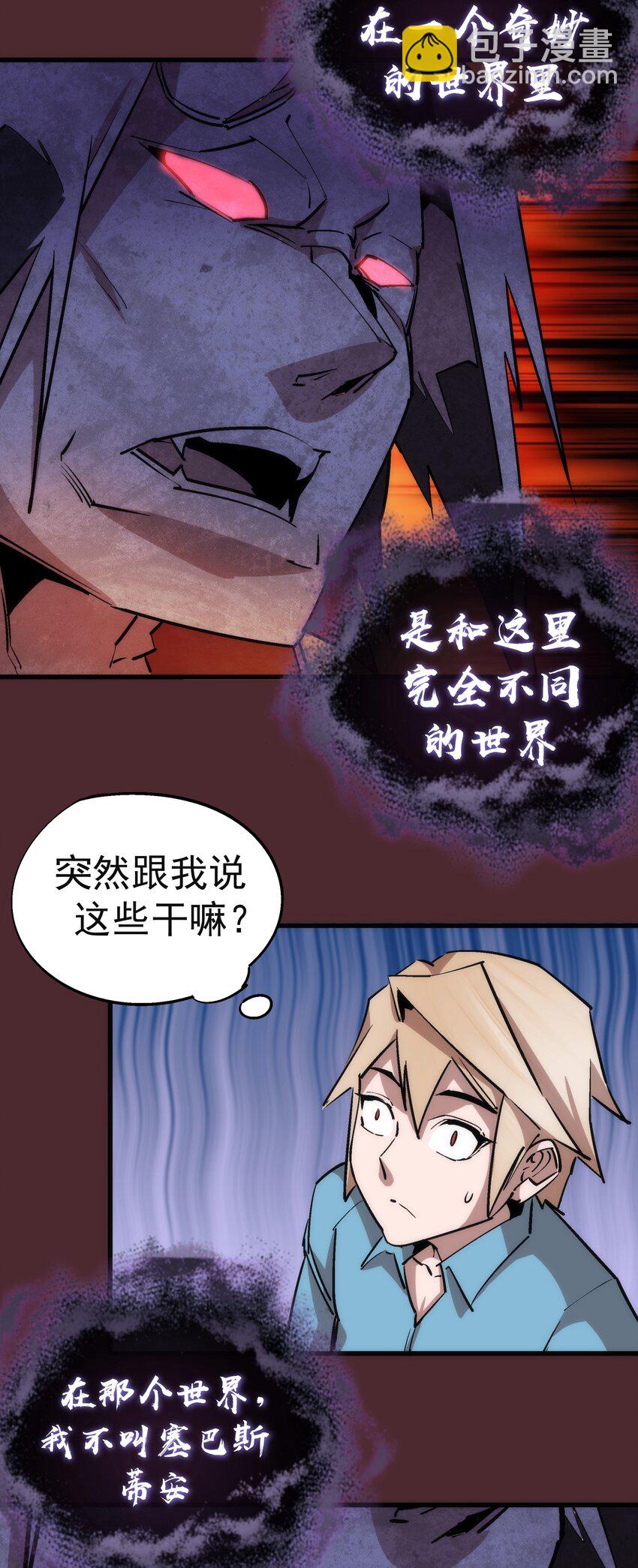 我不是大魔王 - 054 陰謀(1/2) - 8