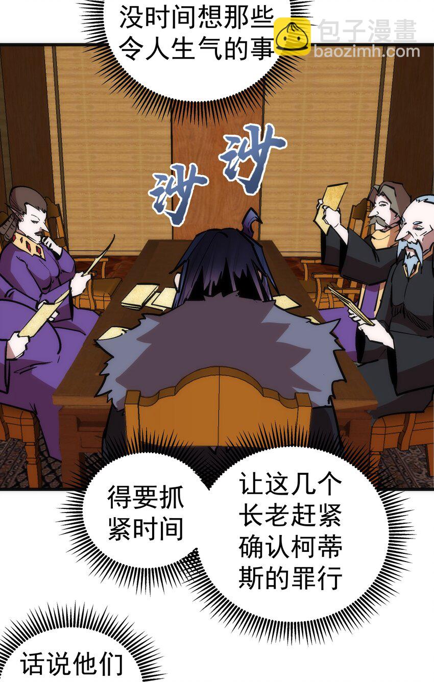 我不是大魔王 - 054 陰謀(2/2) - 2