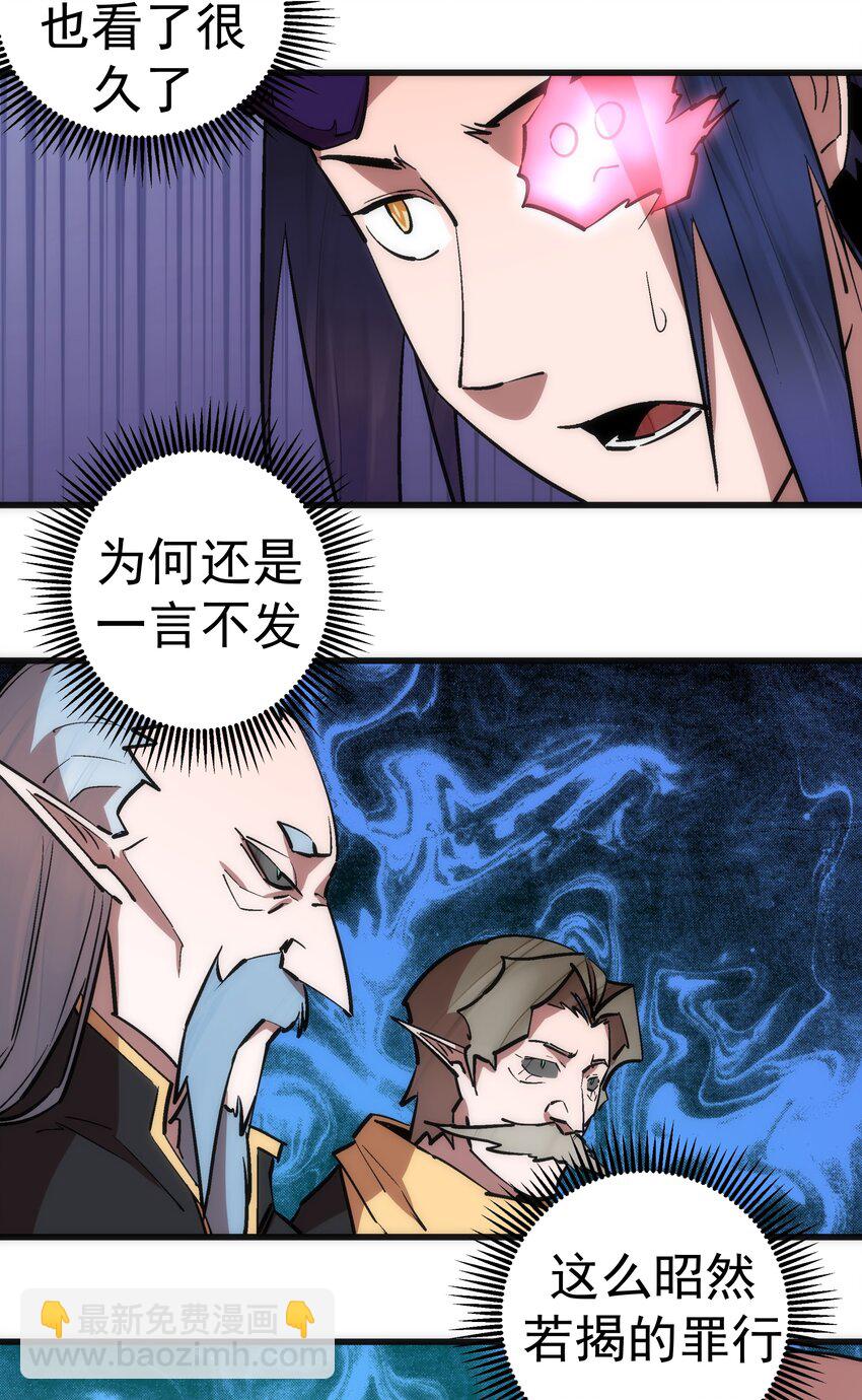 我不是大魔王 - 054 陰謀(2/2) - 3