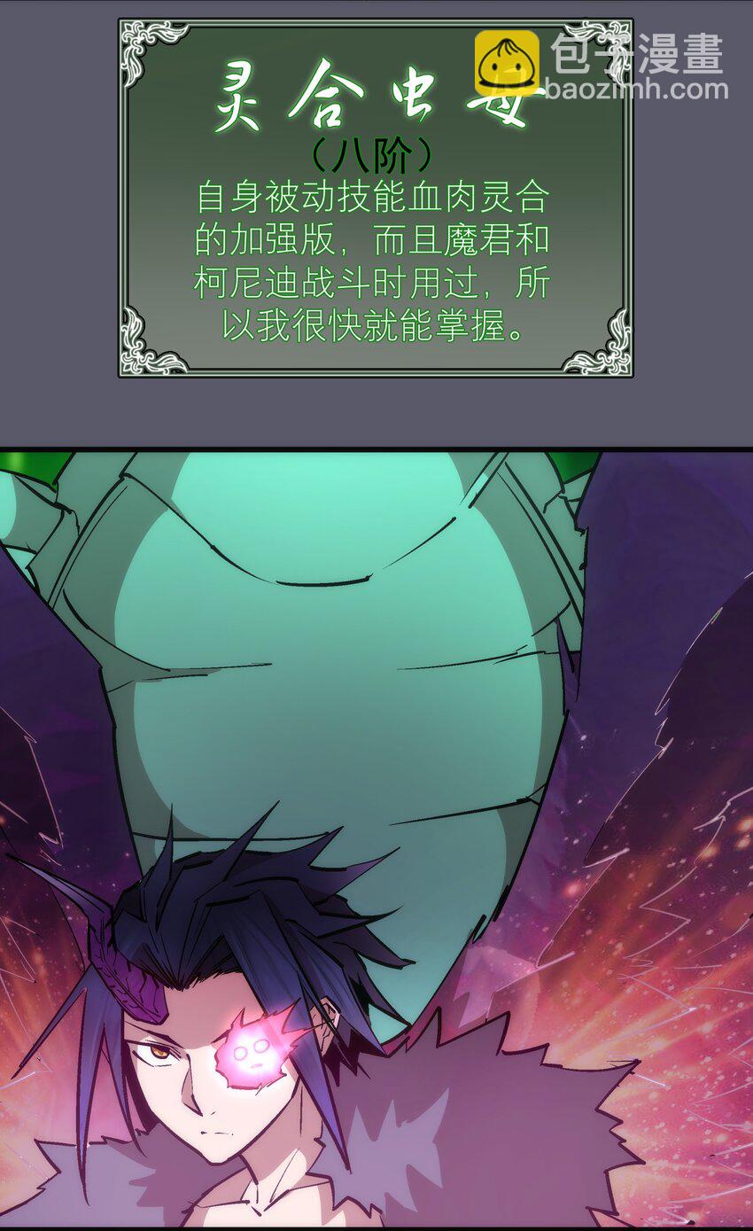 我不是大魔王 - 056 1VS 2(1/2) - 4