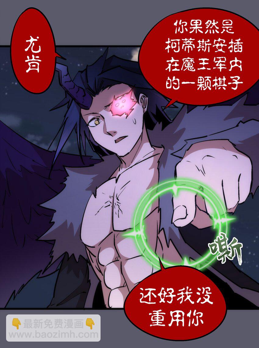 我不是大魔王 - 056 1VS 2(1/2) - 4