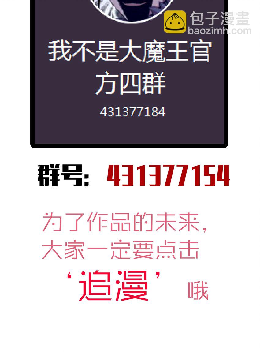 我不是大魔王 - 056 1VS 2(2/2) - 1