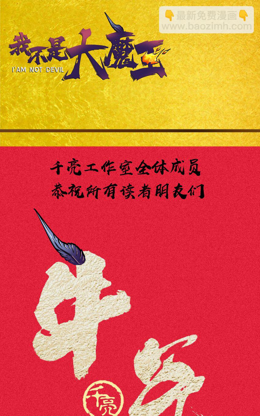 我不是大魔王 - 056 1VS 2(2/2) - 2