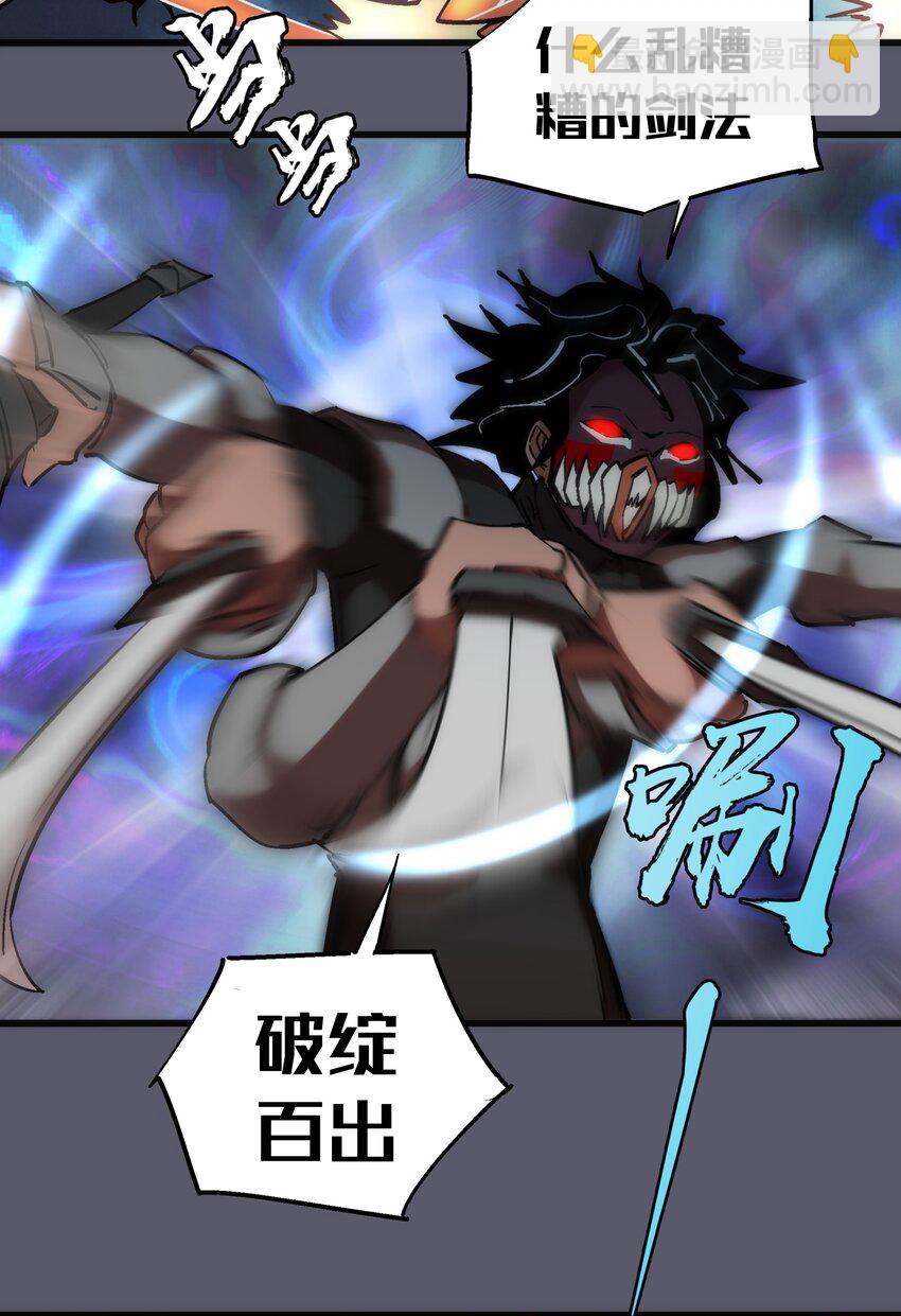 我不是大魔王 - 056 1VS 2(1/2) - 8