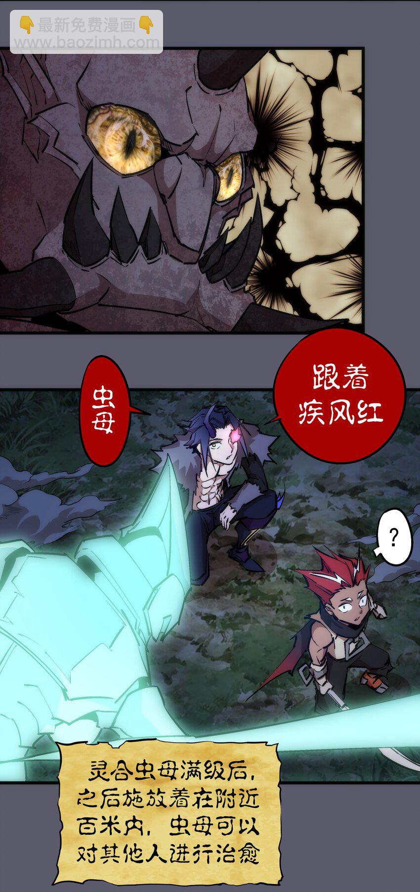 我不是大魔王 - 058 人質(1/2) - 7