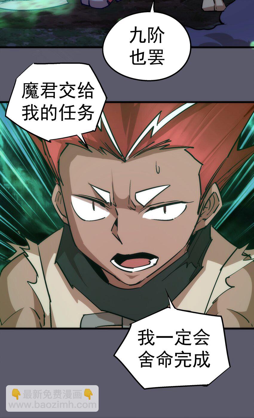 我不是大魔王 - 058 人質(1/2) - 4