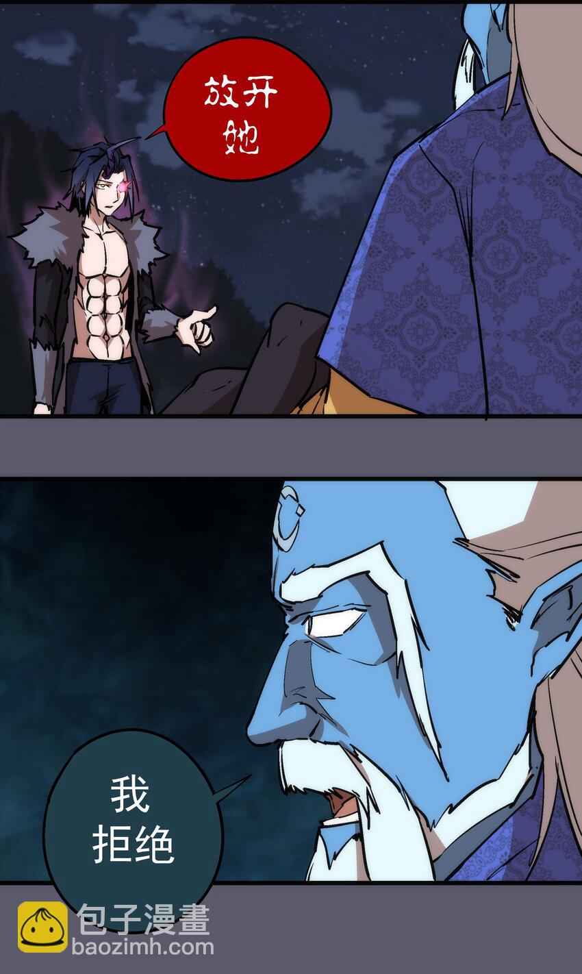 我不是大魔王 - 058 人質(1/2) - 8